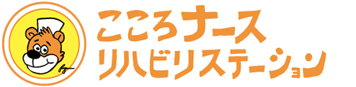 こころナースリハビリステーション