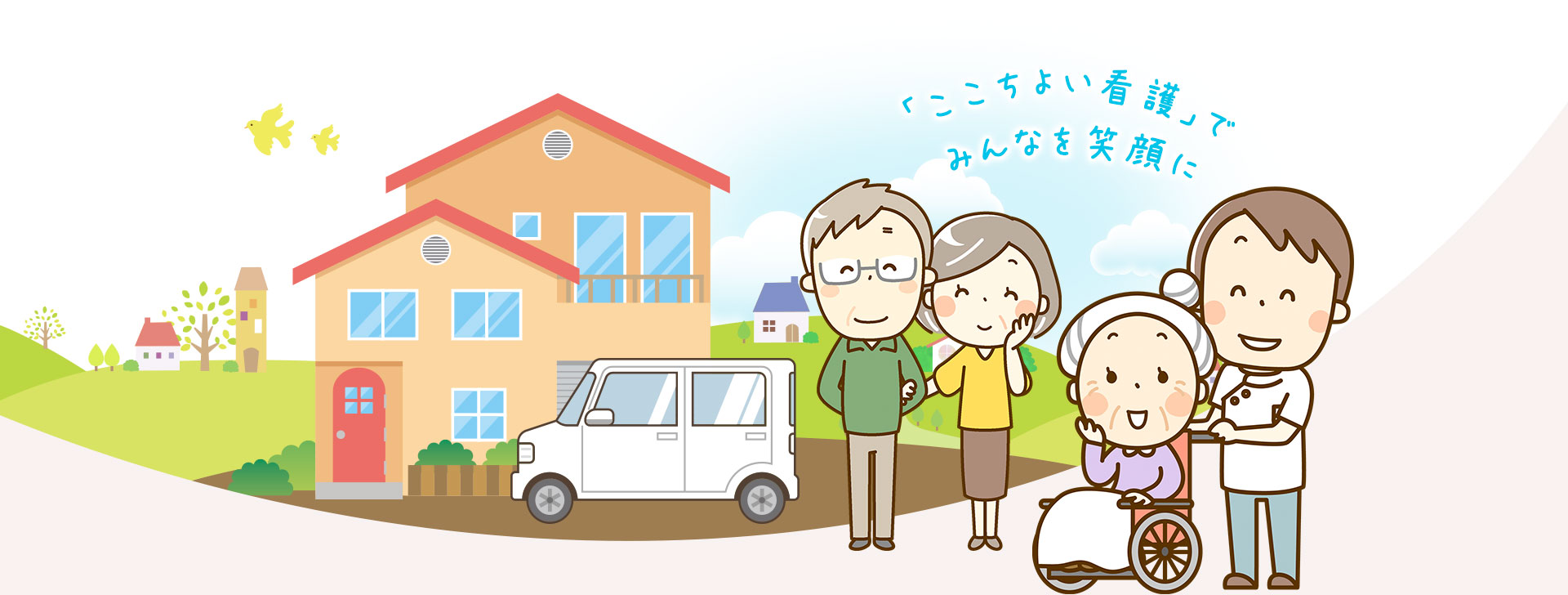 訪問看護ステーションこころの和 の写真