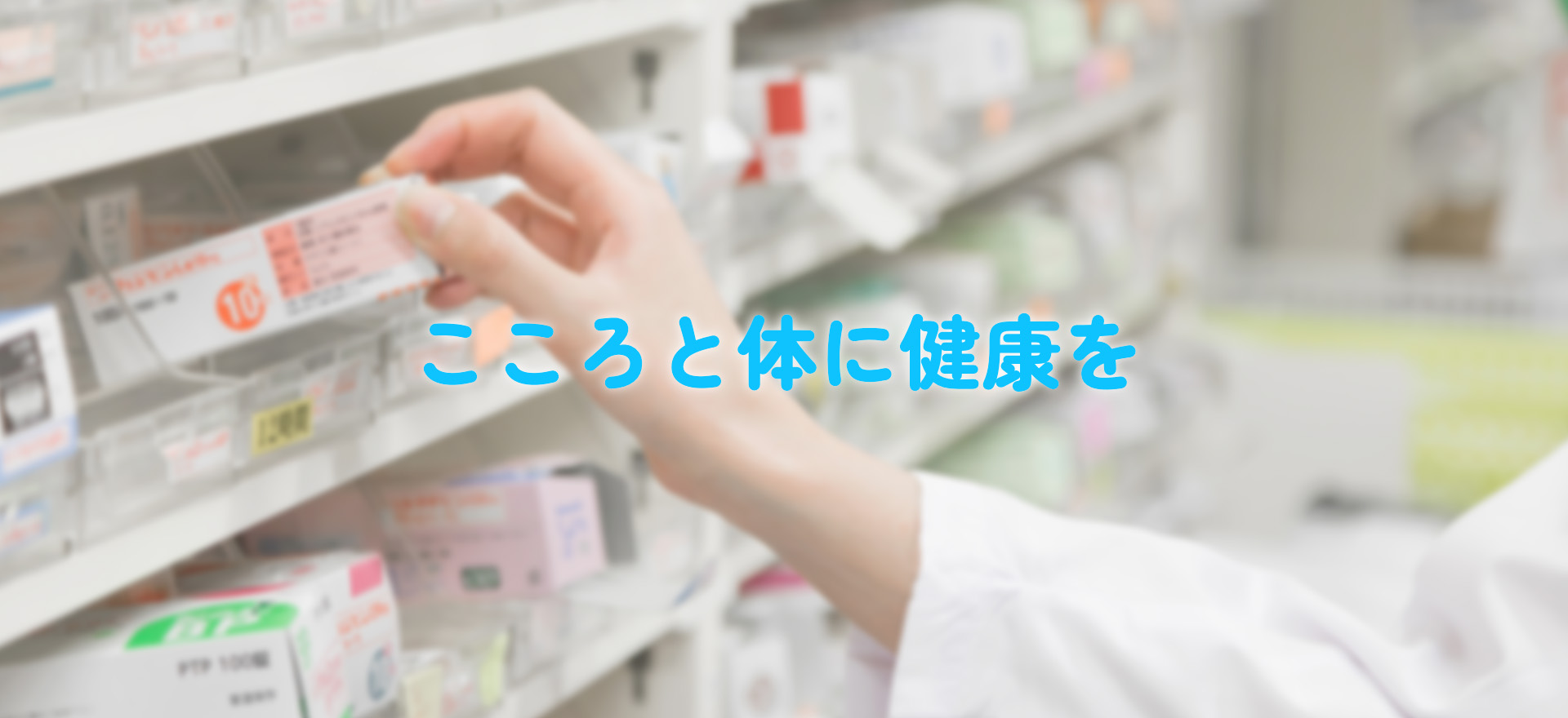 こころ薬局 の写真