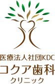 コクア歯科クリニック