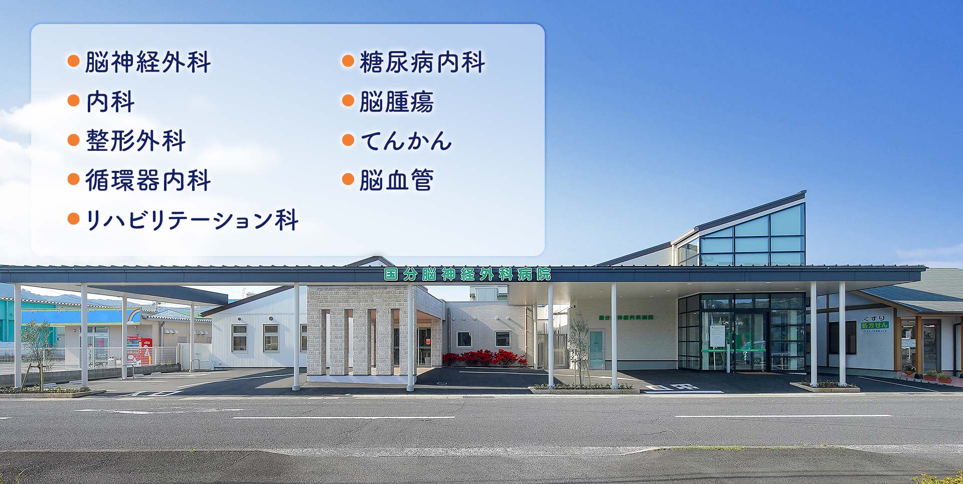 国分脳神経外科病院 の写真