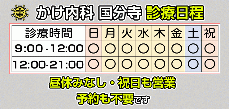 かけ内科　国分寺 の写真