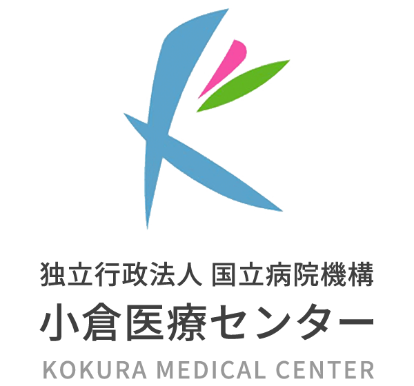 独立行政法人国立病院機構 小倉医療センター