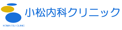 小松内科クリニック