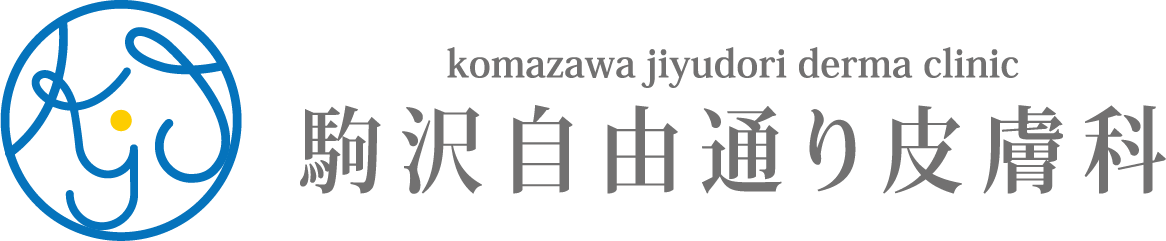 駒沢自由通り皮膚科