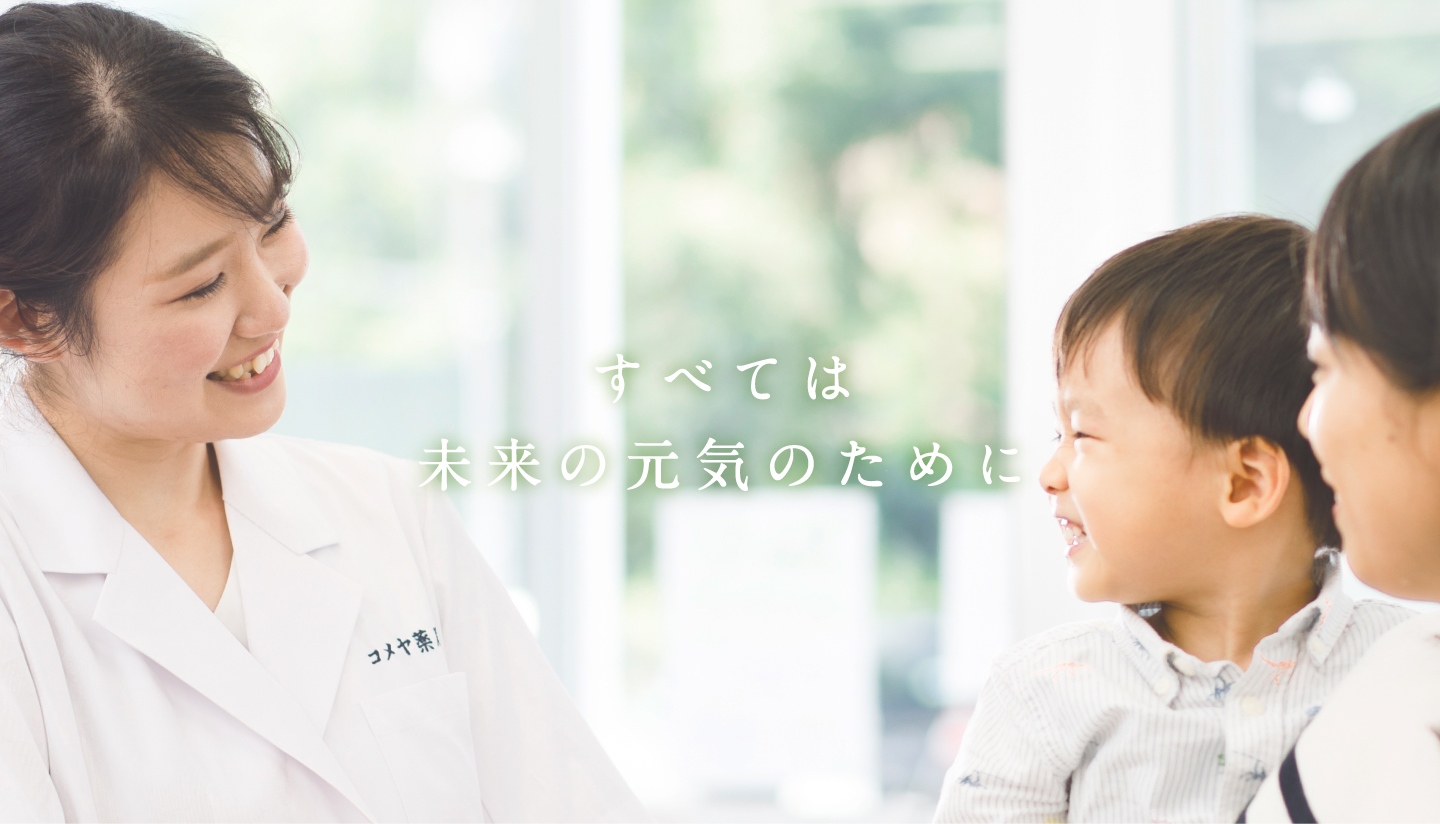 アビオシティ加賀コメヤ薬局 の写真
