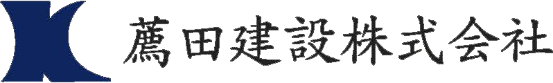 薦田建設株式会社