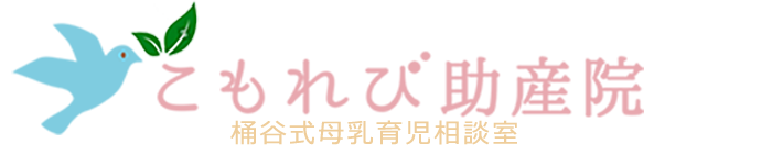 こもれび助産院