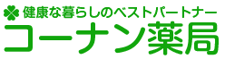 コーナン 薬局