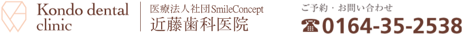 医療法人社団Smile Concept　近藤歯科医院