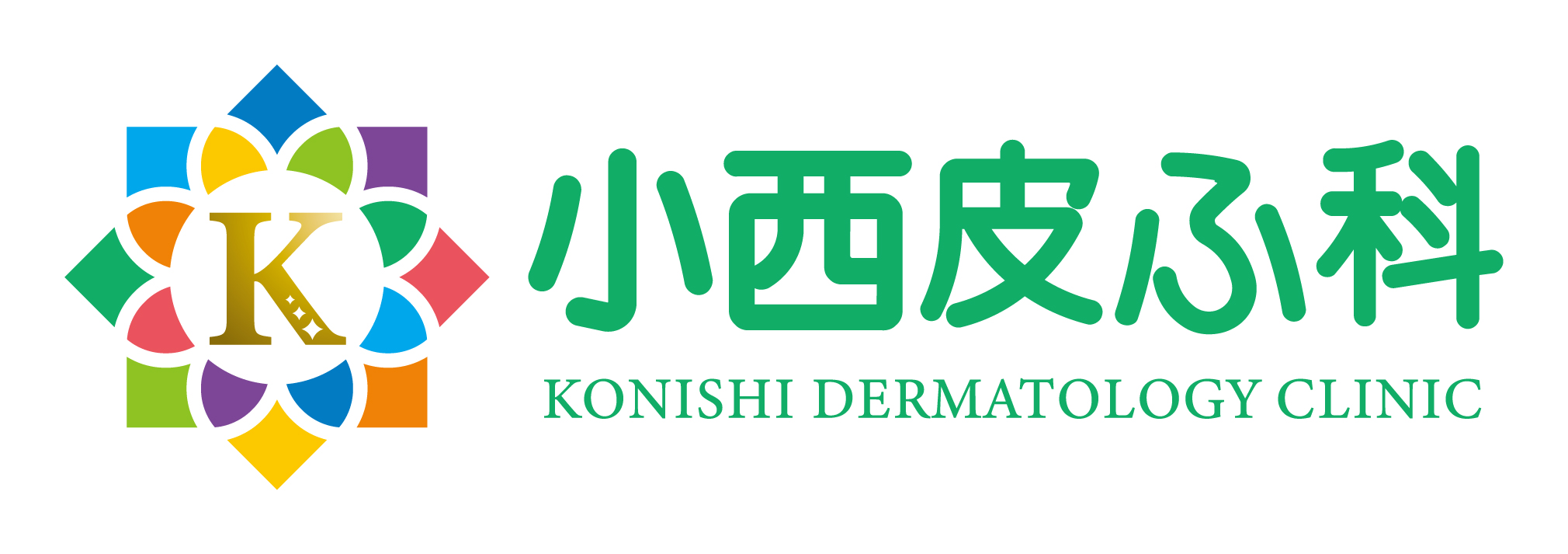 医療法人　清隆会　小西皮ふ科