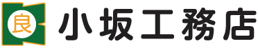 株式会社小坂工務店