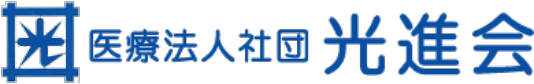 光進会クリニック
