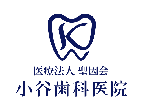 小谷歯科医院