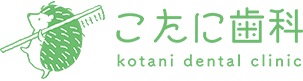 こたに歯科