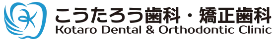 八尾 歯科 歯医者 こうたろう歯科・矯正歯科
