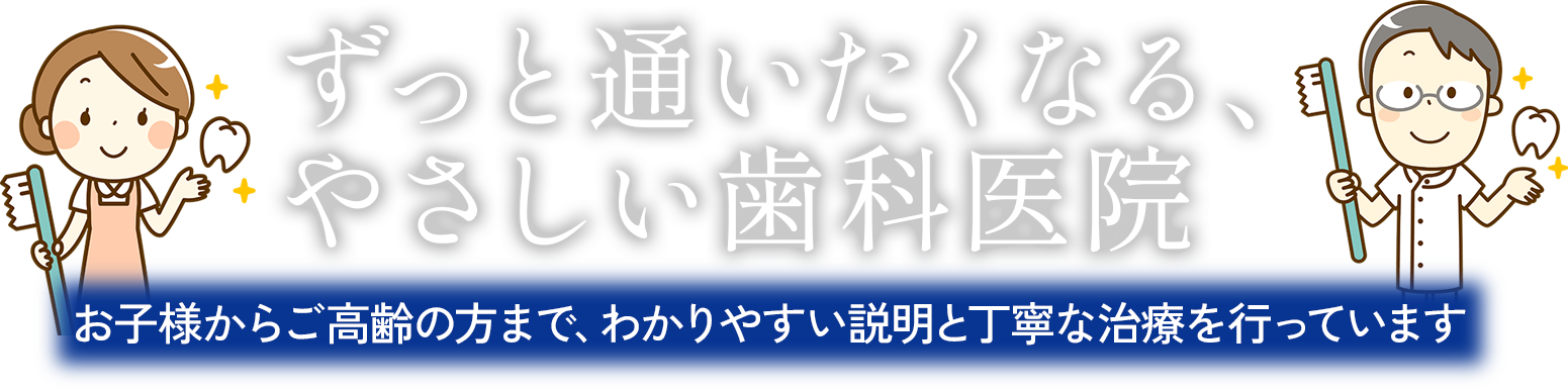 高津歯科医院 の写真