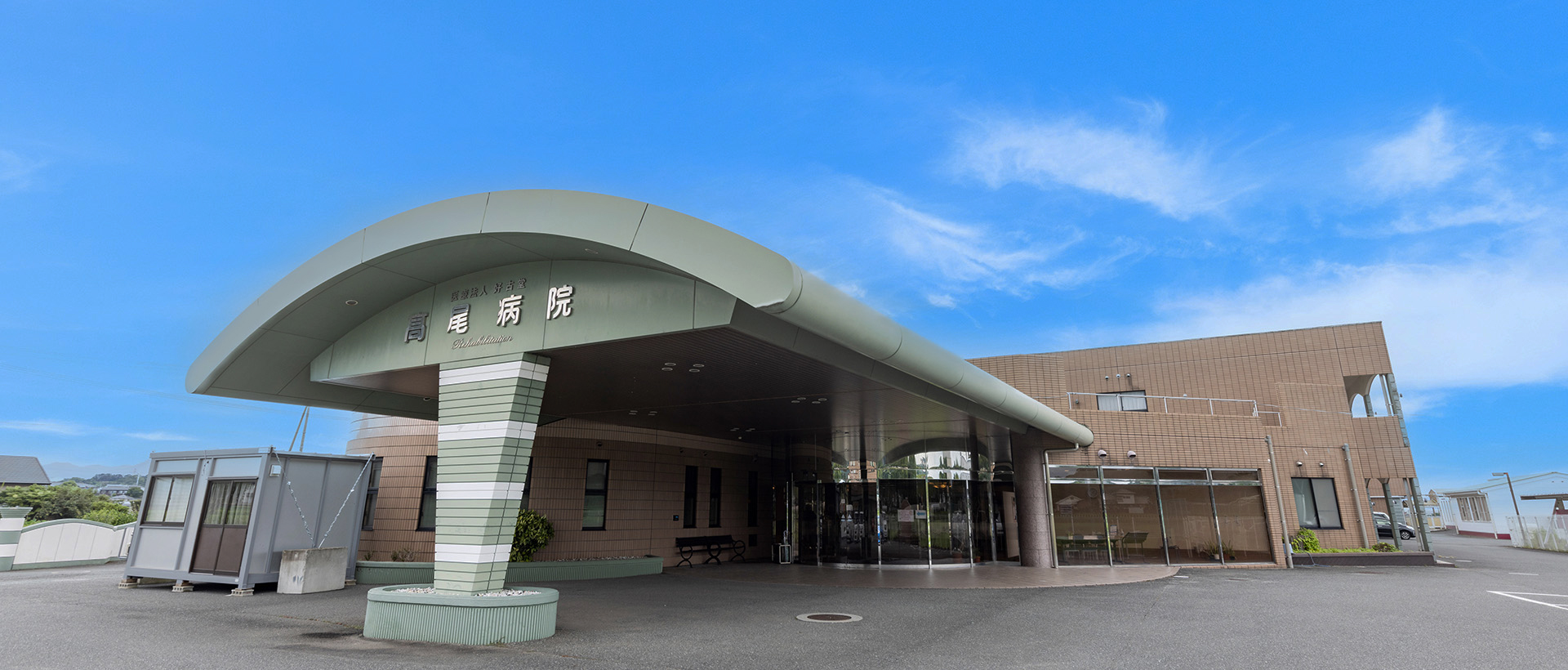 きやま髙尾病院 の写真