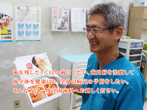 江南歯科クリニック の写真
