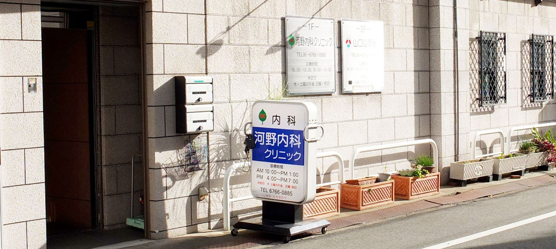 河野内科クリニック の写真
