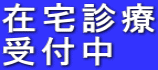 東京洪誠病院