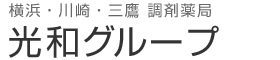 新町調剤薬局
