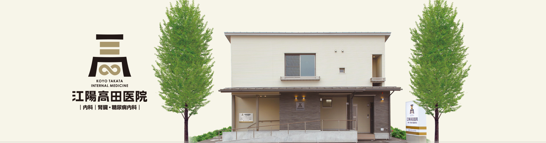 江陽高田医院 の写真