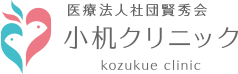 医療法人社団賢秀会　小机クリニック