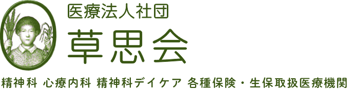 医療法人社団草思会 クボタクリニック