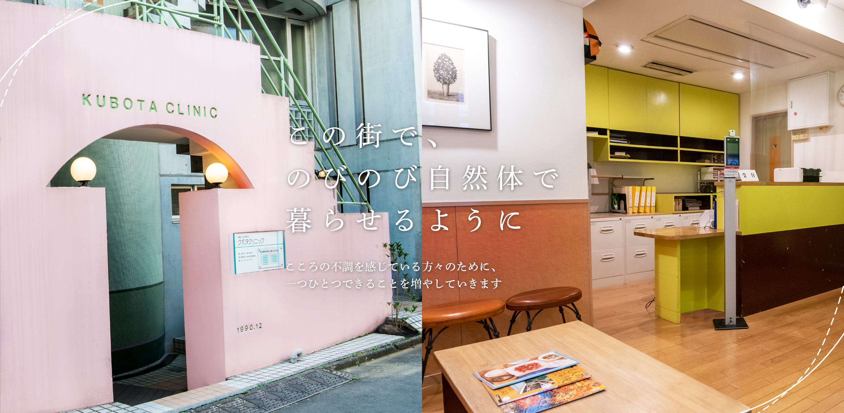 医療法人社団草思会　クボタクリニック の写真