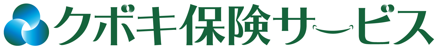 株式会社クボキ保険サービス の写真