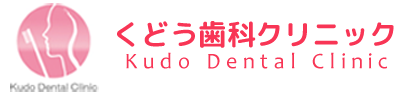 くどう歯科クリニック