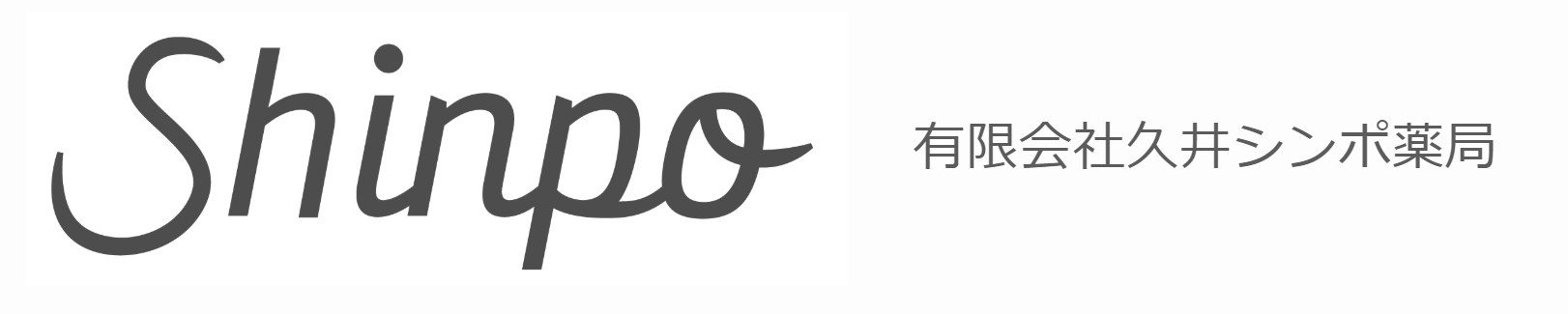 あゆみ薬局