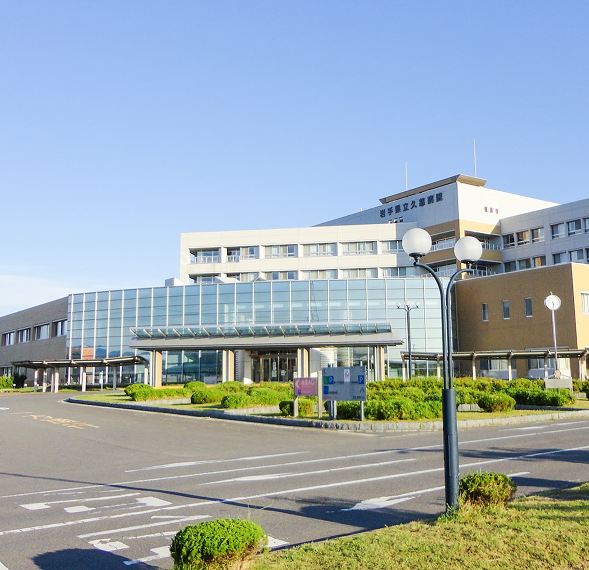 岩手県立久慈病院 の写真