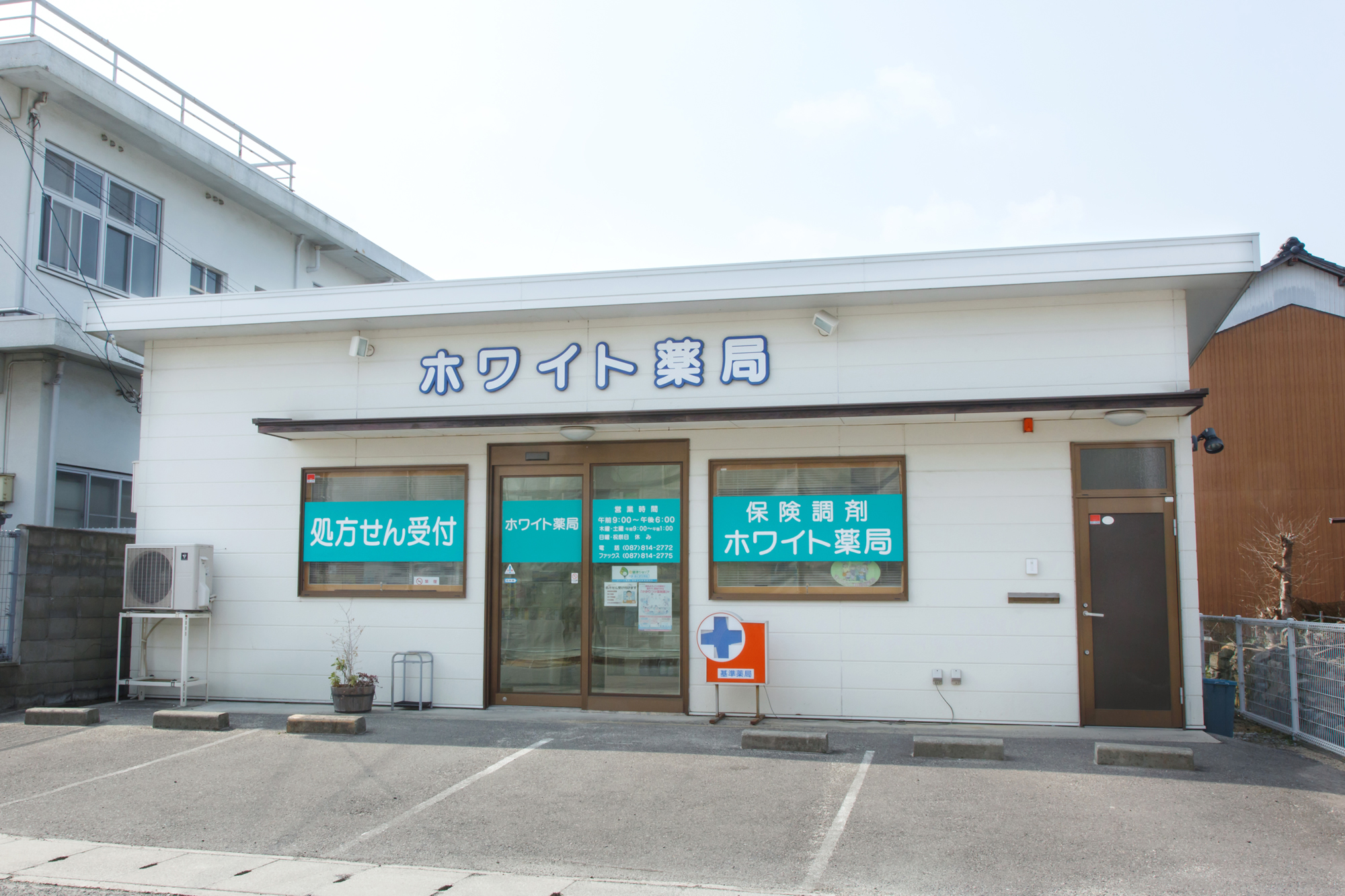 ホワイト薬局 の写真
