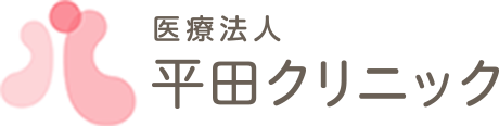 平田クリニック