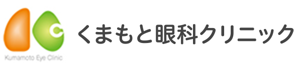 くまもと眼科クリニック