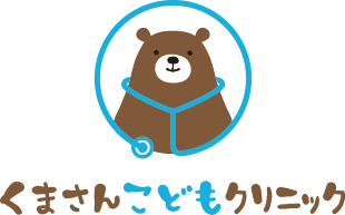 医療法人社団 くまさんこどもクリニック