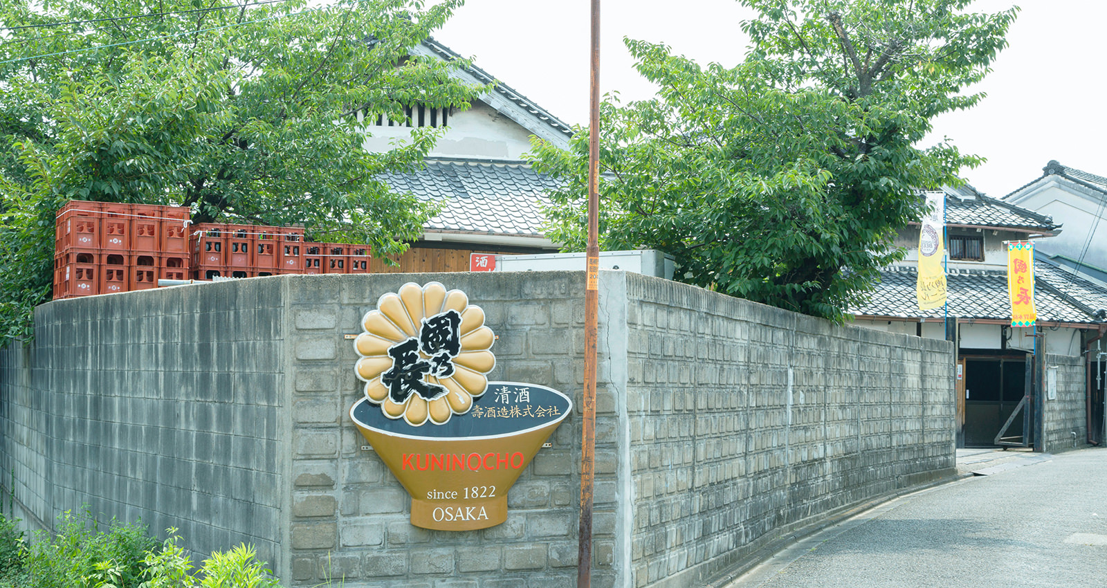 公式会社概要ページに掲載された國乃長の看板と酒蔵入口