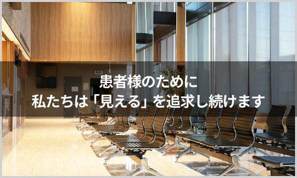 くらかず眼科 の写真