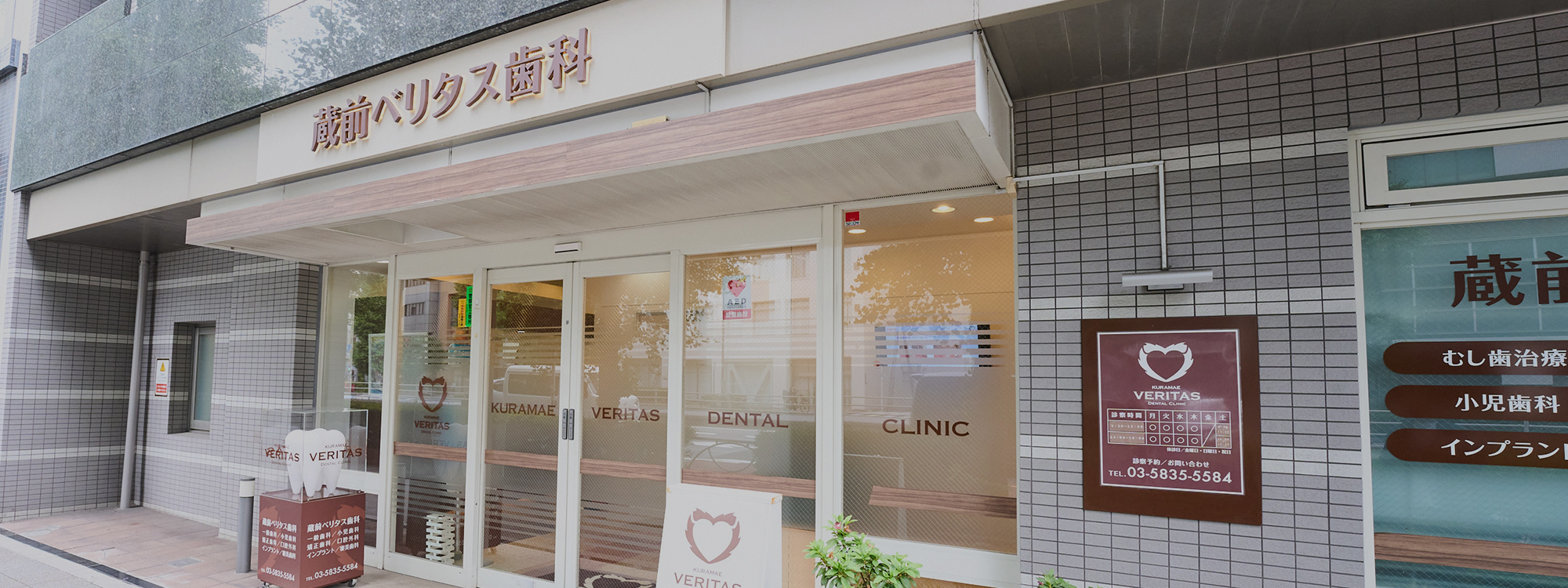 医療法人社団和寛会 蔵前ベリタス歯科 の写真