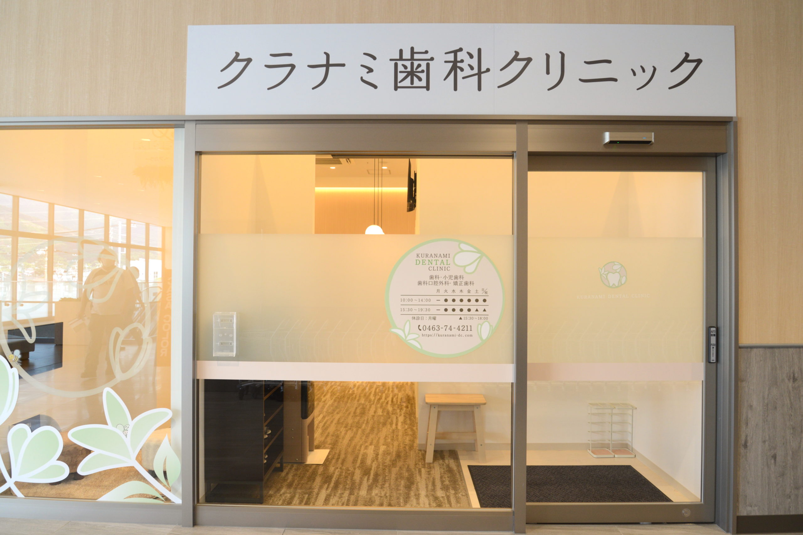 クラナミ歯科クリニック の写真