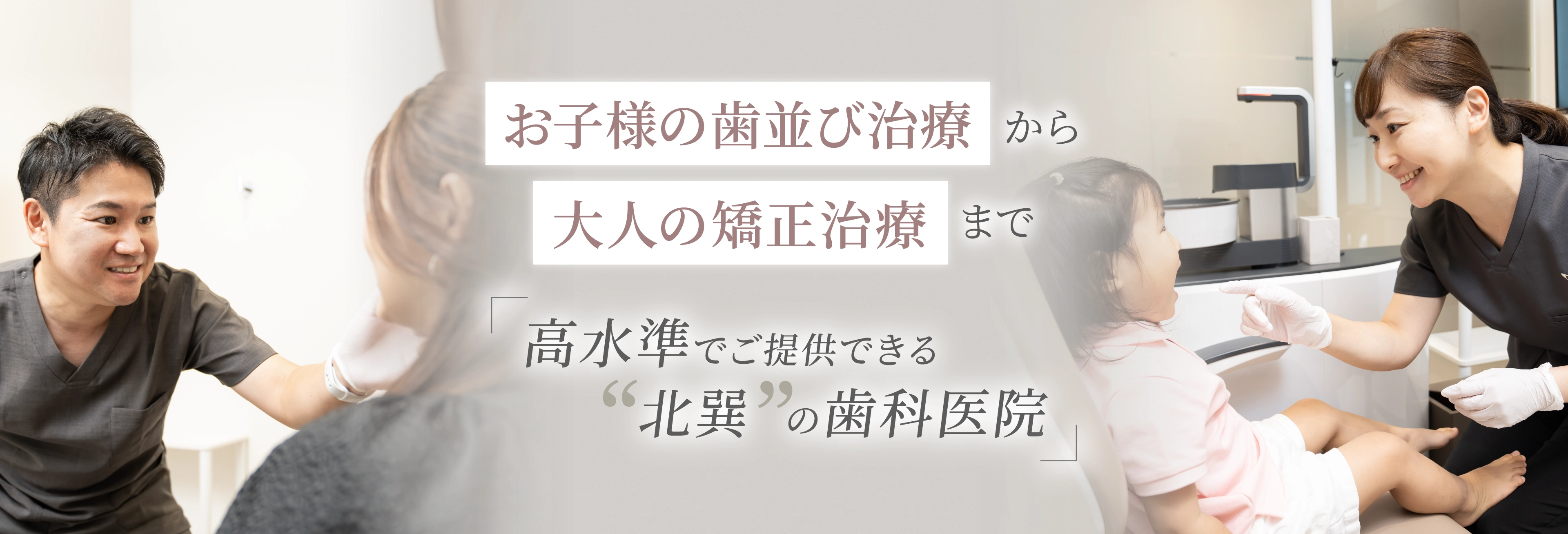 大阪くれあ歯科・矯正歯科 の写真