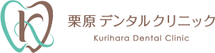 栗原デンタルクリニック