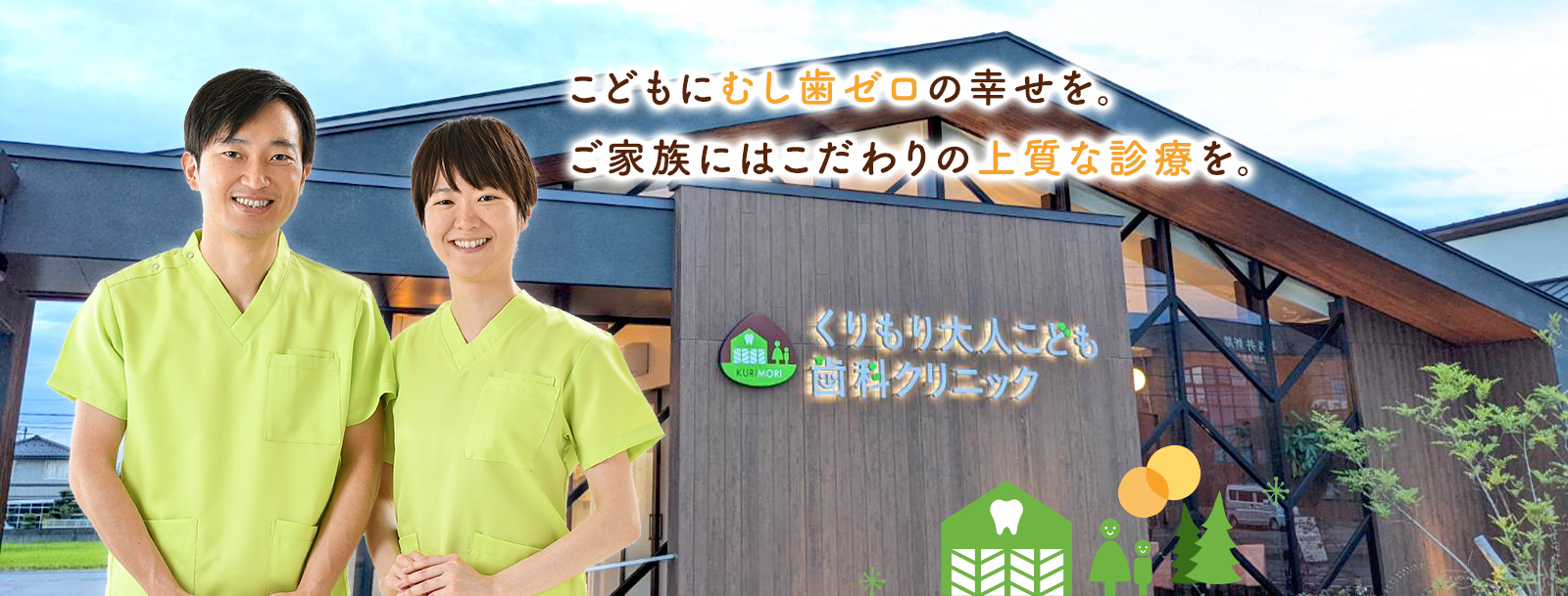くりもり大人こども歯科クリニック の写真