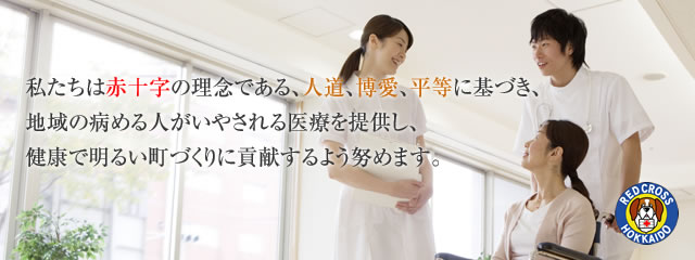 栗山赤十字病院 の写真
