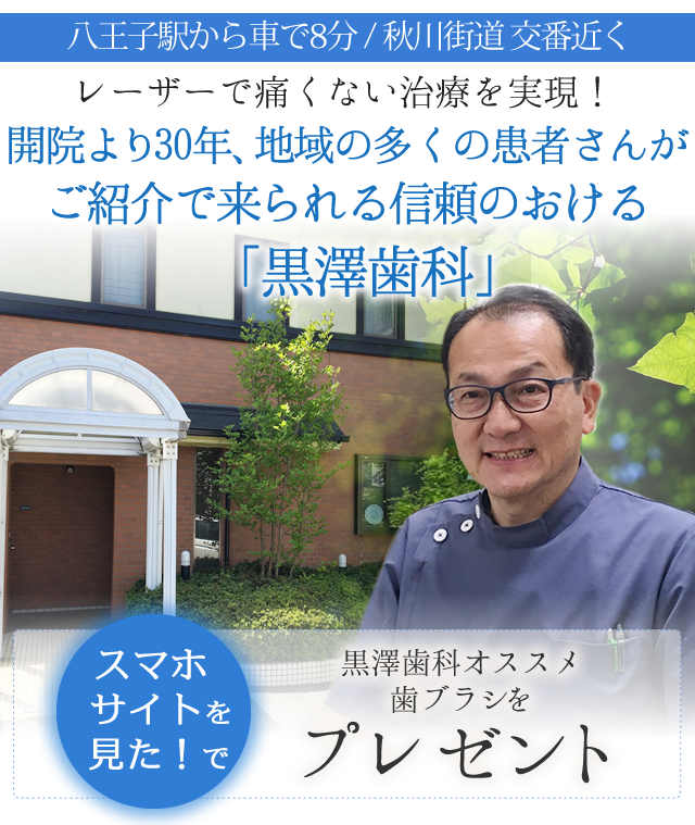 黒澤歯科 の写真