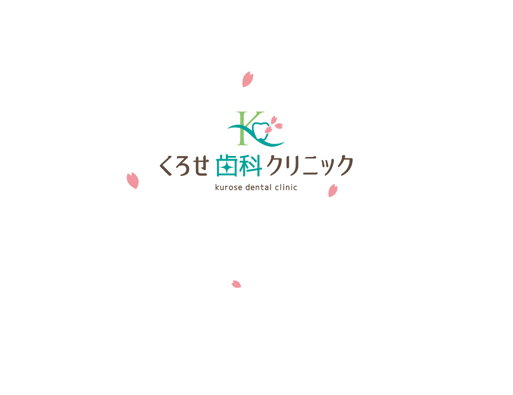くろせ歯科クリニック