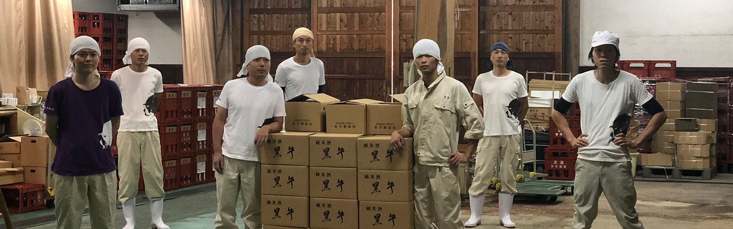 蔵内で並ぶ名手酒造店の製造スタッフ