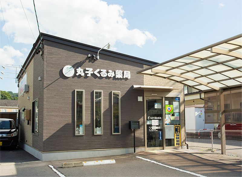 丸子くるみ薬局 の写真